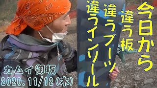 【スキー場情報】カムイみさか20201112木曜【虫くんch】