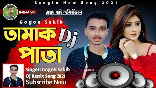 Tamak Pata DJ Song 2021, Gogon Sakib New Song 2021, Rahad Vai DJ Remix Song 2021 Bangla DJ Song 2021