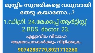 സുന്ദരികളായ മുസ്ലിം വധുക്കൾ, പ്രായം 34,24.(6 Jan.2025)