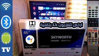 ارخص تلفزيون 4k بتقنية dloby vision!|Skyworth Ub7500