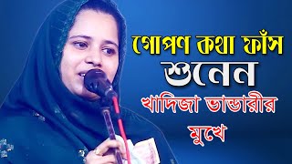 খাদিজা ভান্ডারী নতুন আলোচনা ২০২৫ সালের,পালা গানে কি বলে দেখুন,khadija bandari 2025,pala gan khadija