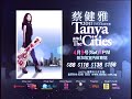 tanya and the cities 新加坡演唱會cf.mpg