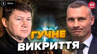 🤯Спливло шокуюче! Ось, що приховує екскерівник МЕТРО Києва @BIHUSinfo