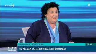 Λ. Κανέλλη: 