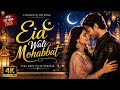 Eid Mubarak 🌙 Eid Wali Mohabbat | Romantic Eid Song 2026 | Tera Mera Pyaar Mubarak ❤️