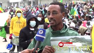 የድጋፍ ሰልፍ በአዲስ አበባ (ሐምሌ 15/2013 ዓ.ም)