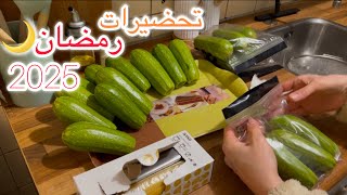 تحضيرات رمضان 2025🌙|تفريزات لاولى تفريز الكوسى للمحشي 🍆