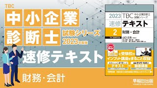 p171-173【1】原価計算の体系と手続き(2)（中小企業診断士2023年版速修テキスト）