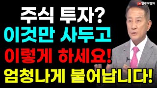 (힐링여행자 투자 이야기) 주식 투자 위험하다고? 이것만 사두고 이렇게 하시면 10년 후에 엄청나게 돈이 불어납니다. 노후 대비로 주식투자는 이것이 딱입니다!