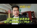 連累朋友被巴鐵警察找上門，中國小夥內疚：跨國婚姻要繼續嗎？