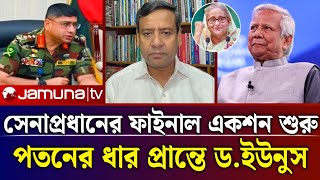 পতনের ধার প্রান্তে পৌছেছে ড.ইউনুস | Golam mawla roni talk show | Jamuna tv news today | jamuna tv