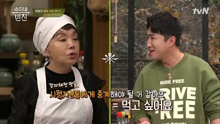 겉바속촉의 끝! 수미쌤 전 먹고 싶다고 왜 말을 못 해~! | 수미네 반찬  EP.84