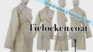 【How to drape a Tielocken coat 】The Library of Draping　タイロッケンコートのドレーピング