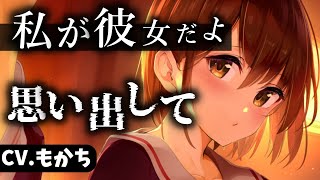 【ヤンデレASMR】記憶喪失になったら目の前に彼女だという女の子が現れて【オリジナル台本】