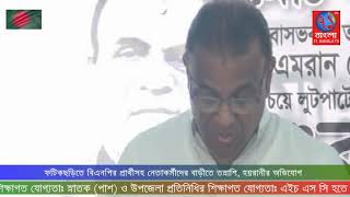 ফটিকছড়িতে বিএনপির প্রার্থীসহ নেতাকর্মীদের বাড়ীতে তল্লাশি, হয়রানীর অভিযোগ|Uttor ctg|71Bangla TV