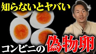 【衝撃】コンビニ弁当の「偽物卵」の正体がヤバい！筋肉にもならない！？