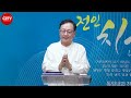 cltv 파워메시지ㅣ 좋은 기분 유지하기 ㅣ전인치유집회 318회 ㅣ전인치유교회 박관 목사