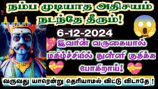 உனக்காக ஒருவர் வரப்போகிறார்/கருப்பசாமி/Karuppan /positive vibes/கருப்பன் வாக்கு