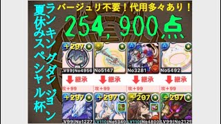 運とパズルスピードが鍵！試行回数こなせば必ず王冠取れます。【ランキングダンジョン 夏休みスペシャル杯】【パズドラ】【ランダン】