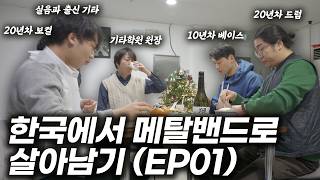 데뷔 10년만에 첫 단독 공연을 했습니다 (실리그린 EP.01)