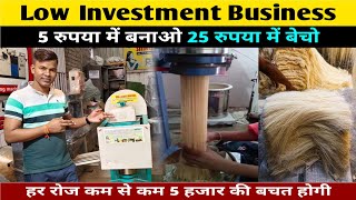 Low Investment Business | सेवई बनाने की मशीन | Shevaya Machine | Vermicelli Machine | Small Business