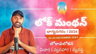 Lokmanthan 2024 in Hyderabad | November 21-24 | Shilparamam | Real Karthik Reddy | #culturalfest