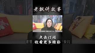 Pt1/3【民间故事】夜半敲门声【老飘讲故事】#shorts