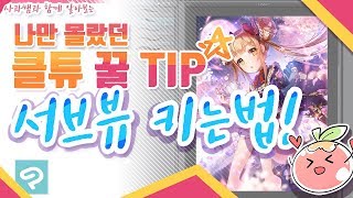 [무료강의/그림팁-사과캬라멜쌤]나만 몰랐던 클립스튜디오 꿀팁! \