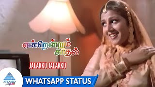 சிரித்தாள் சிரிக்குது ஆசை | Jalakku Jalakku Song Whatsapp Status | Endrendrum Kadhal | Vijay |Rambha