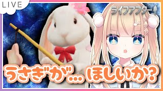 【ライフアフター】うさぎ欲しいもん！新年おみくじガチャ！？〇ぽぴん！！(⋈◍＞◡＜◍)。✧♡市原有栖 /Future Share Studio】【ライフアフター】