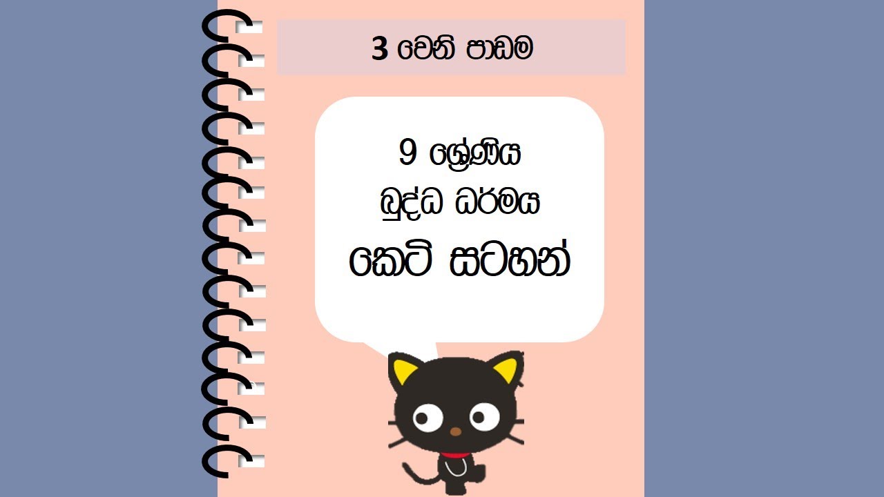 Grade 9 Buddhism Short Note Book Unit 3 Youtube