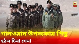 গালওয়ান উপত্যকায় পিছু হঠল চিনা সেনা, সরল ভারতীয় সেনাও