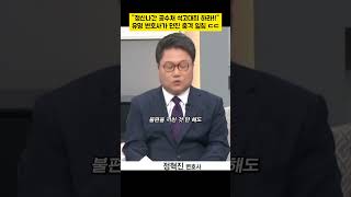 '꼼수만 부리는 공수처'에 유명 변호사가 던진 충격 일침 ㄷㄷ