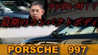 最期のコンパクトボディPORSCHE 997。内装修復３つのポイント。