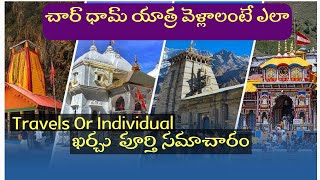 Chardham yatra Planing (Kedarnath) Budget | చార్ ధామ్ ఖర్చు |#chardham #kedarnath #badrinath#telugu