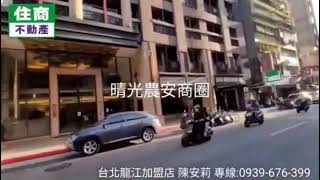 晴光農安金店面  【線上賞屋】｜中山區｜電梯大樓｜商業店面｜晴光市場｜雙城美食一街｜歡迎預約專人介紹｜銷售專線:0939-676-399｜