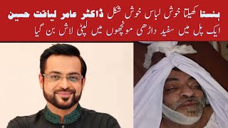 Aamir Liaquat found dead at his house | Altaf Hussain reacts to Dr. Amir  Liaquat's death | RNP