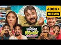 BMS - Jodubabur Tutioni - যদুবাবুর টিউশানি - Season 2 -  Ep. 2 | Jodubabu Lakhpoti | যদুবাবু লাখপতি