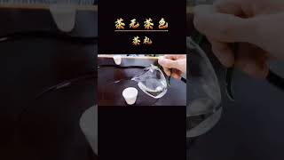 喝茶時，茶無茶色，主人還沒有換茶，暗示主人已有逐客之意。wechat：zcj049 #召喚茶友 #喝茶 #普洱茶