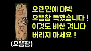 【디아블로2 레저렉션】 오랜만에 대박 으뜸참 득했습니다 !! 이것도 비싼 겁니다 절대 버리지 마세요 !!