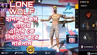 lone wolf এ গিয়ে হাগলু টিপস খাটিয়ে এনিমি কে নির্যাতন করে মারলামlone wolf internet prank video tips