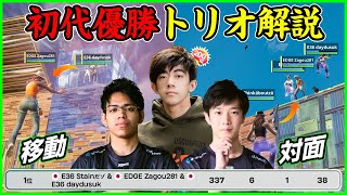 【初代優勝】フォース上手すぎ!?アサルト強すぎ!?最強トリオが爆誕&最速優勝していたので解説します【フォートナイト】