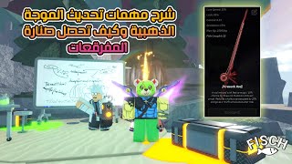 Ultimate Guide To Finish The Gold Tide Event \u0026 Get Firwork Rod in Fisch