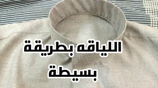 اللياقه بطريقة سهلة و بسيطة الجلابيه السعودى