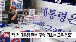 법원 안팎에서 직접 만난 ‘친박 단체’ 트라이앵글… \