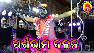 ପର୍ସୁରମ ଦଳନ ବଡଗୁଡିଆଳି ବଡ ଶାହି ରାମାୟଣ//Badagudiali Ramayan sai digitalachuli ,9938943597