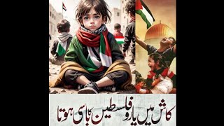 Kaash Main Yaaro Palestine Ka Baasi Hota - Inspiring Stories | Desi Diaries