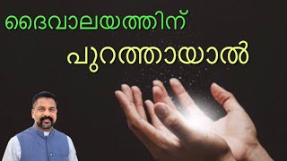 Manna929 | ദൈവാലയത്തിനു പുറത്തായാൽ | യോഹ 15 : 26 - 16 : 4 |Fr Binoy Alappatt CMF | MANNA 2021 MAY 08