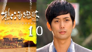 熱海戀歌 EP10 Once Upon a Time in Beitou