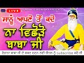 🔴live ਸਾਨੂੰ ਆਪਣੇ ਤੋਂ ਕਦੇ ਨਾ ਵਿਛੋੜੋ ਬਾਬਾ ਜੀ ਧੰਨ ਧੰਨ ਬਾਬਾ ਦੀਪ ਸਿੰਘ ਜੀ 🙏@gurbanigurshabad